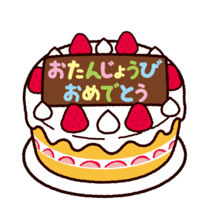 誕生日ケーキのイラスト
