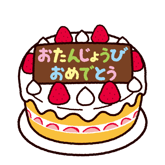 75 誕生日ケーキ イラスト 簡単 アニメ画像