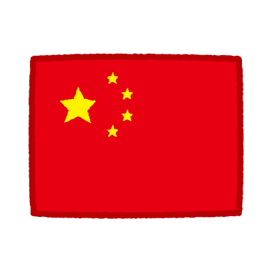 国旗のイラスト 中国 イラストくん