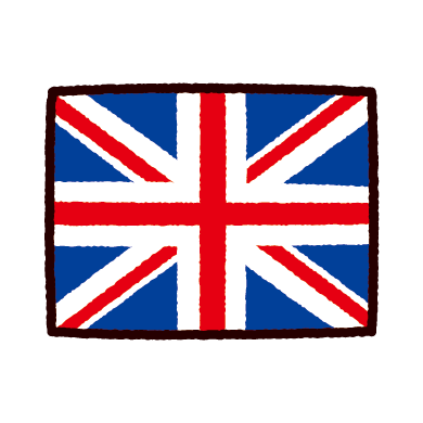 完了しました イギリス 国旗 いらすとや たつく