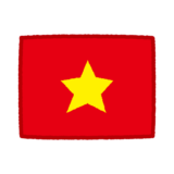 国旗のイラスト（ベトナム）
