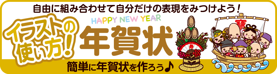 文字のイラスト 謹賀新年 イラストくん