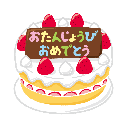 美しい花の画像 Hd限定お誕生日 イラスト ケーキ