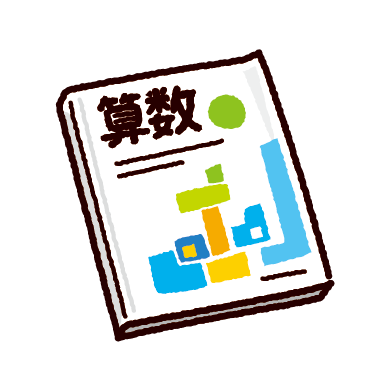 社会の教科書のイラスト 参考書 イラストくん