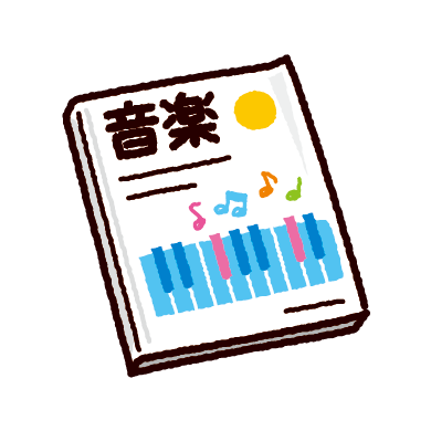 教科書 アーカイブ イラストくん