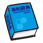 英和辞典のイラスト（辞書・本）