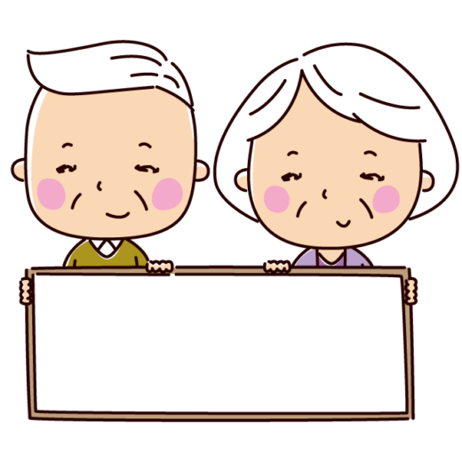メッセージボードを持つ老夫婦のイラスト