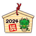 辰の絵馬のイラスト（2024年干支）（2カット）