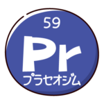 元素記号のイラスト（プラセオジム）（3パターン）