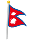 ネパール国旗のイラスト