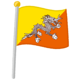 ブータン国旗のイラスト