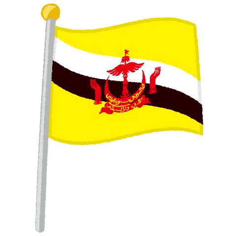 国旗ポールのイラスト（ブルネイ）（2パターン）