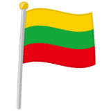 国旗ポールのイラスト（リトアニア）（2パターン）
