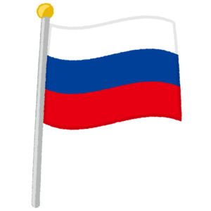 ロシア国旗のイラスト