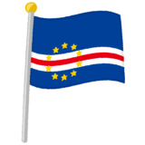 カーボベルデ国旗のイラスト