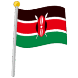 ケニア国旗のイラスト
