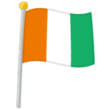 コートジボワール国旗のイラスト