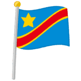国旗ポールのイラスト（コンゴ民主共和国）（2パターン）