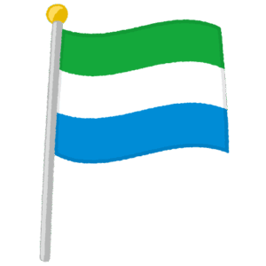 シエラレオネ国旗のイラスト