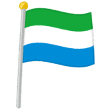 シエラレオネ国旗のイラスト