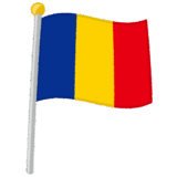 チャド国旗のイラスト