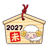 未年の絵馬のイラスト