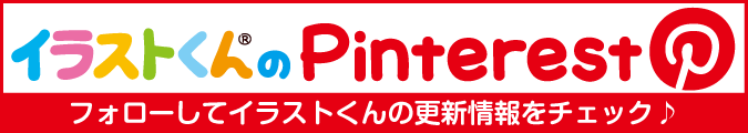 イラストくんのPinterest