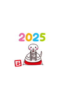 2025年賀状