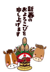 午年の年賀状